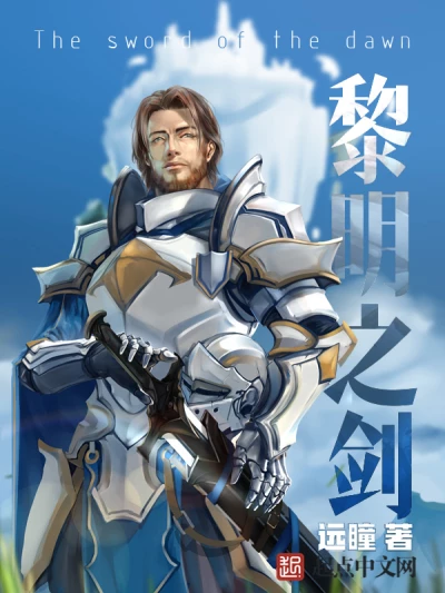 Blade of Dawn (The Sword Of Dawn) [2022]