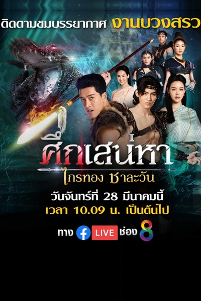 Truyền Thuyết Về Tình Yêu (Love Of The Two Realms) [2024]